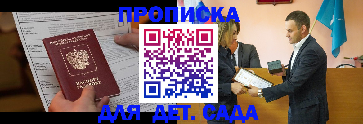 временная регистрация купить в Севастополе