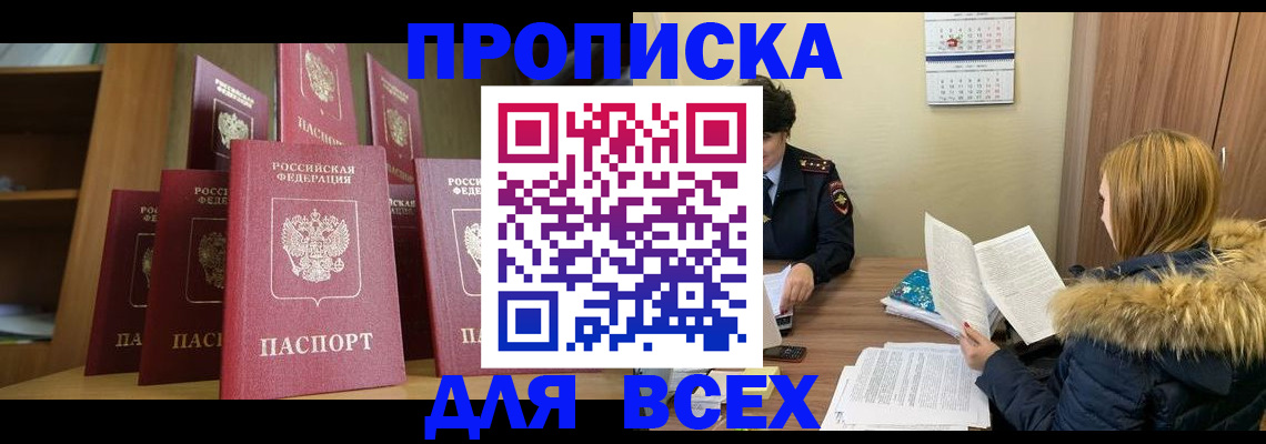 временная регистрация поиск в Севастополе