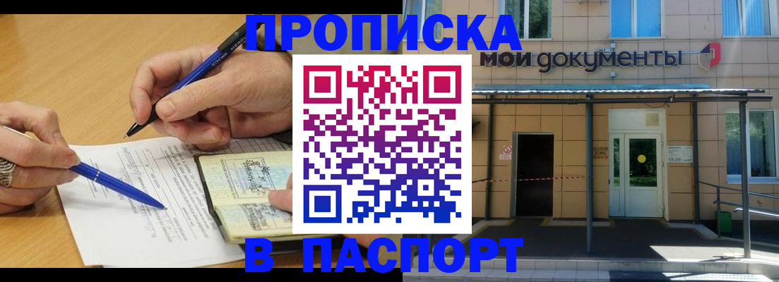прописка для кредита в Севастополе